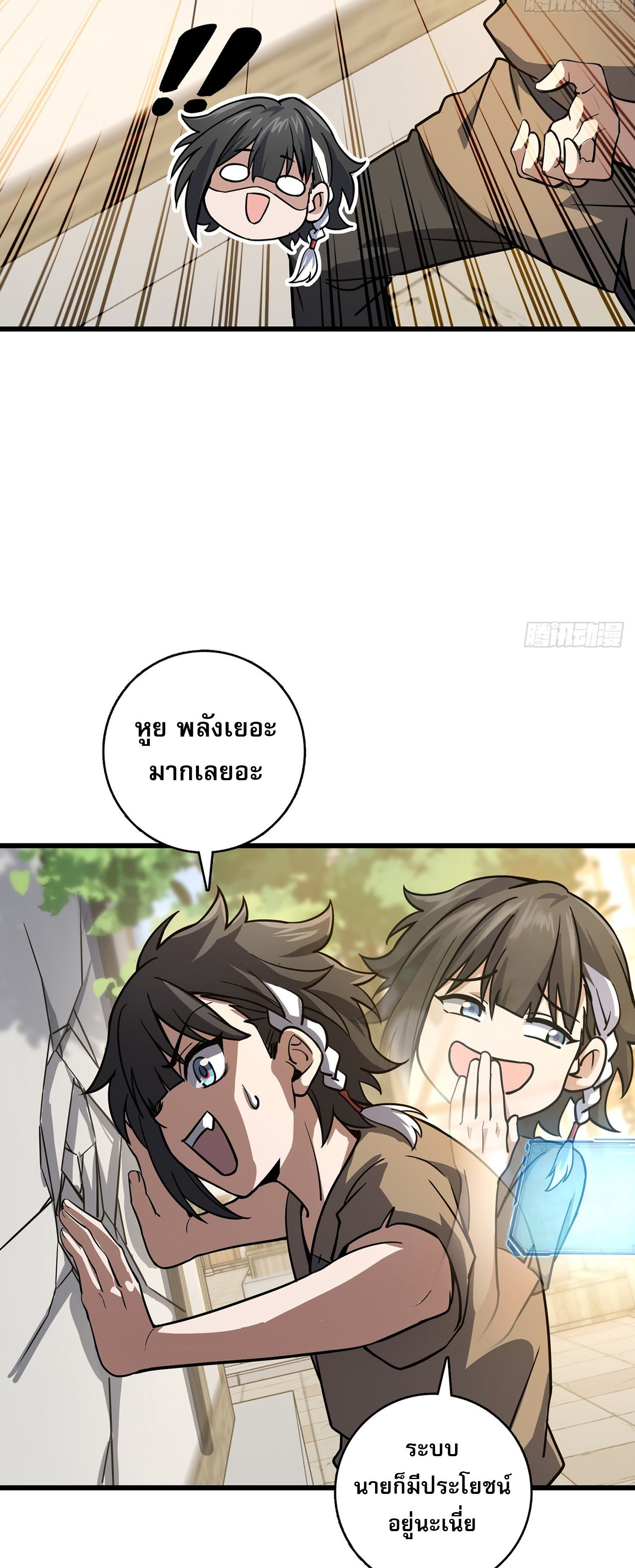 ระบบยิ่งตายยิ่งแกร่ง ตอนที่ 1 หน้า 11