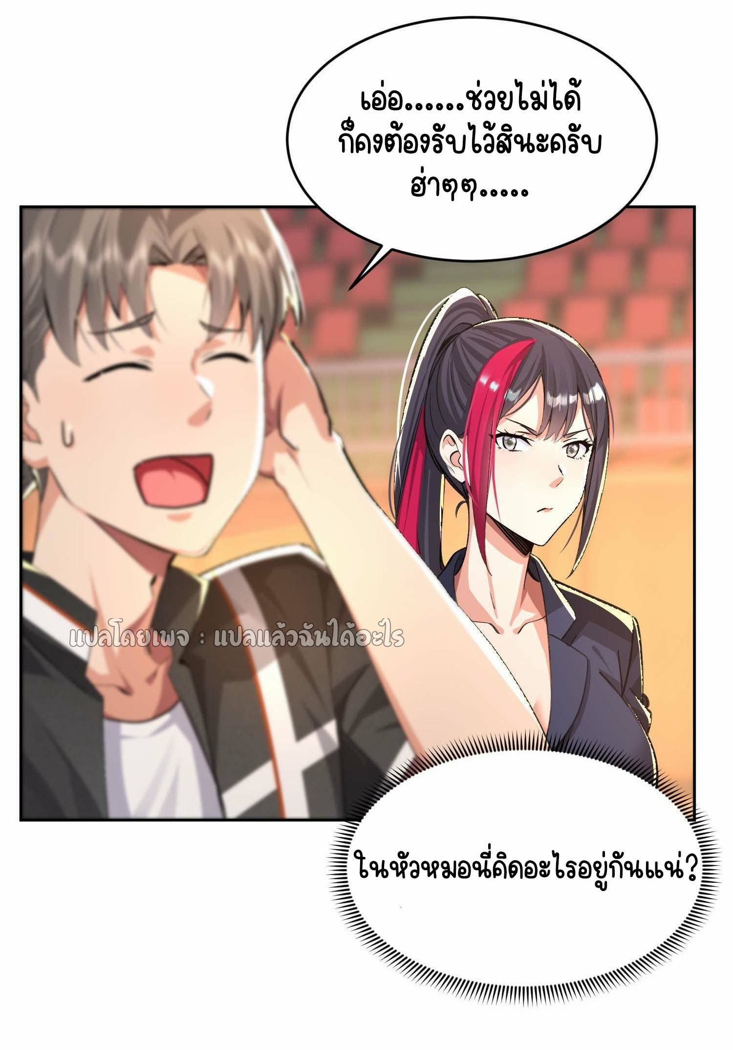 เป้าหมายของฉันคือเปิดฮาเร็มในต่างโลก ตอนที่ 30 หน้า 9