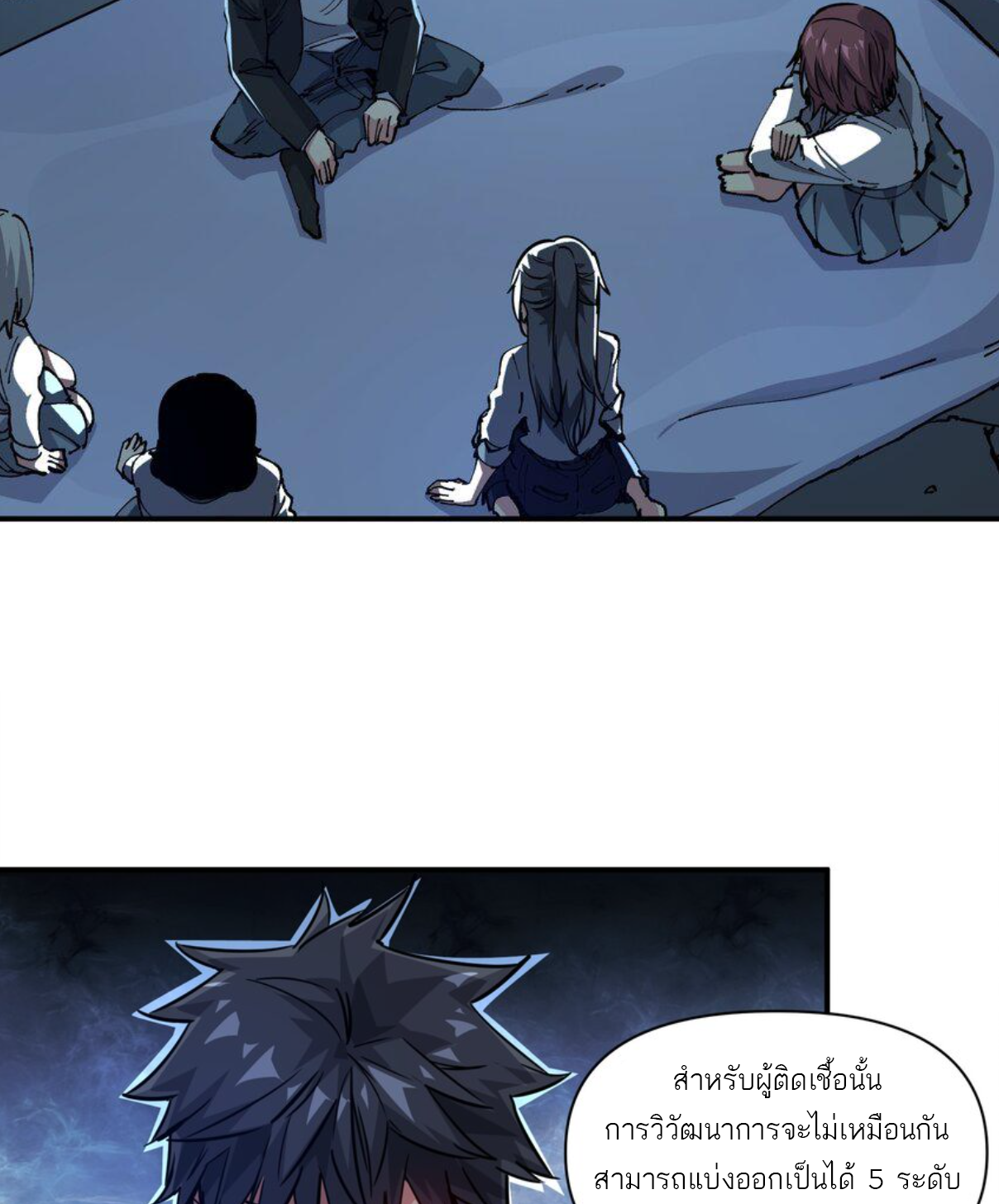 The Evolution ย้อนเวลากลับมาเพื่อกู้โลก ตอนที่ 9 หน้า 26