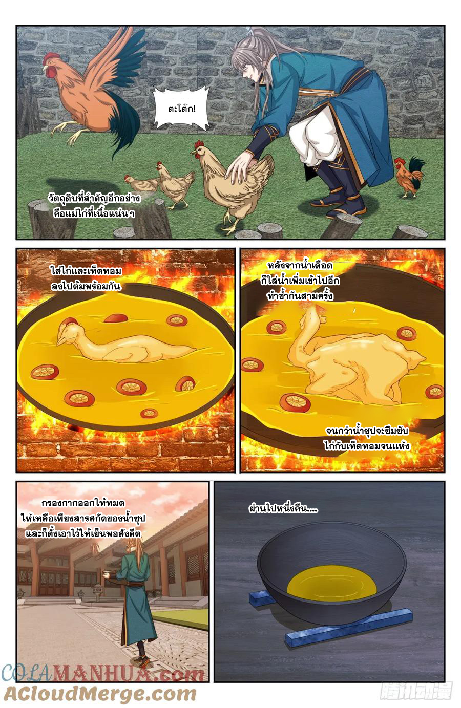 ผู้พิทักษ์รัตติกาล ตอนที่ 209 หน้า 4