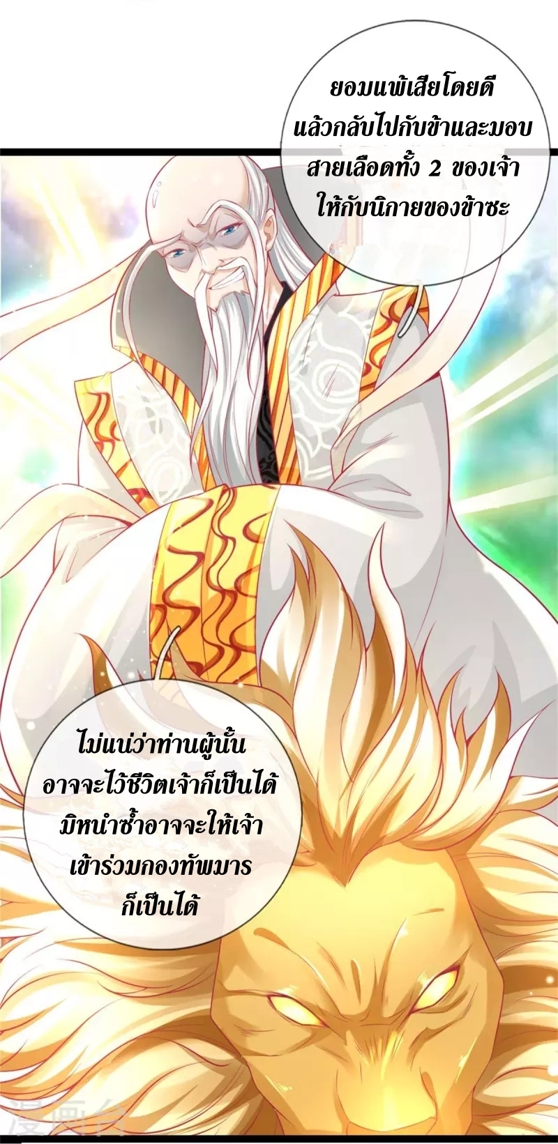 Sky Sword God ตอนที่ 50 หน้า 8