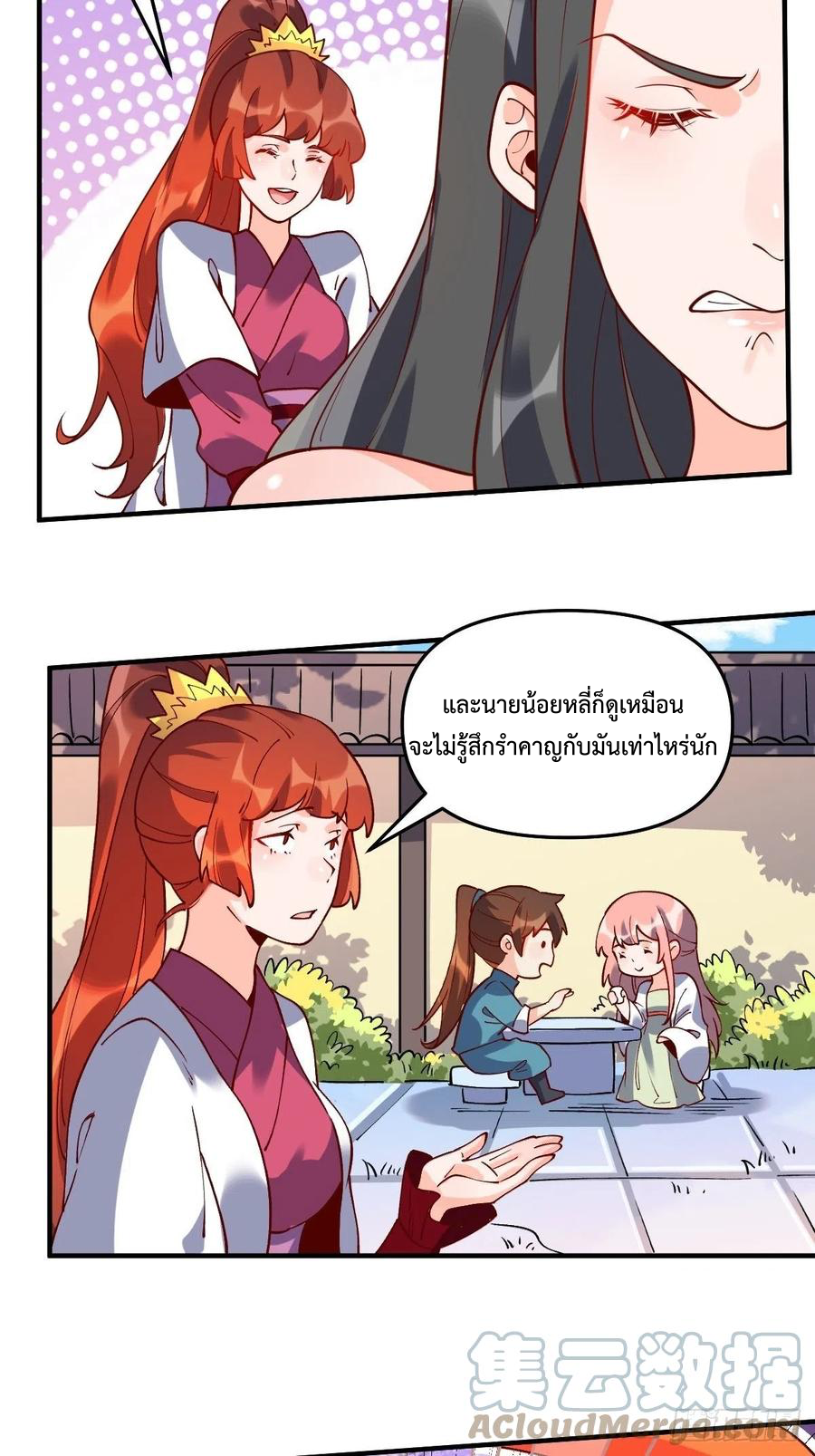 กลายเป็นว่าข้าคือจอมยุทธ์ผู้ยิ่งใหญ่ ตอนที่ 63 หน้า 4