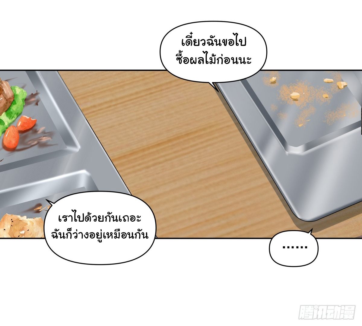 ผมไม่ได้อยากกลับมาเกิดใหม่เลยจริงๆ ตอนที่ 63 หน้า 9