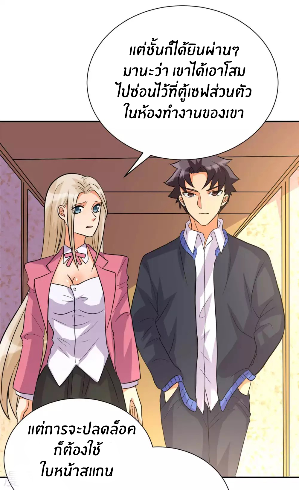 Emperor son in law (ชนต้นจีน) ตอนที่ 53 หน้า 18