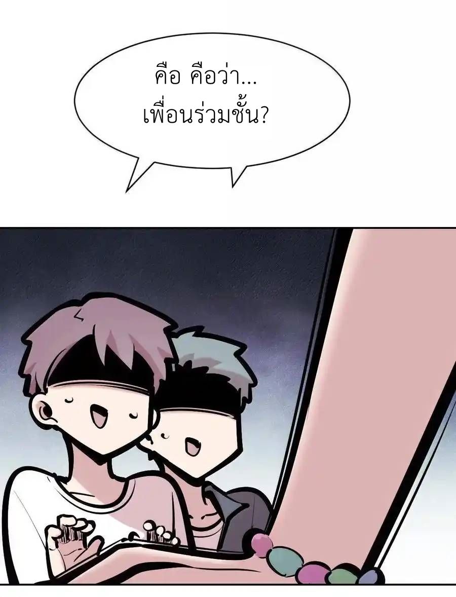 Demon x Angel can't get along! ตอนที่ 143 หน้า 45