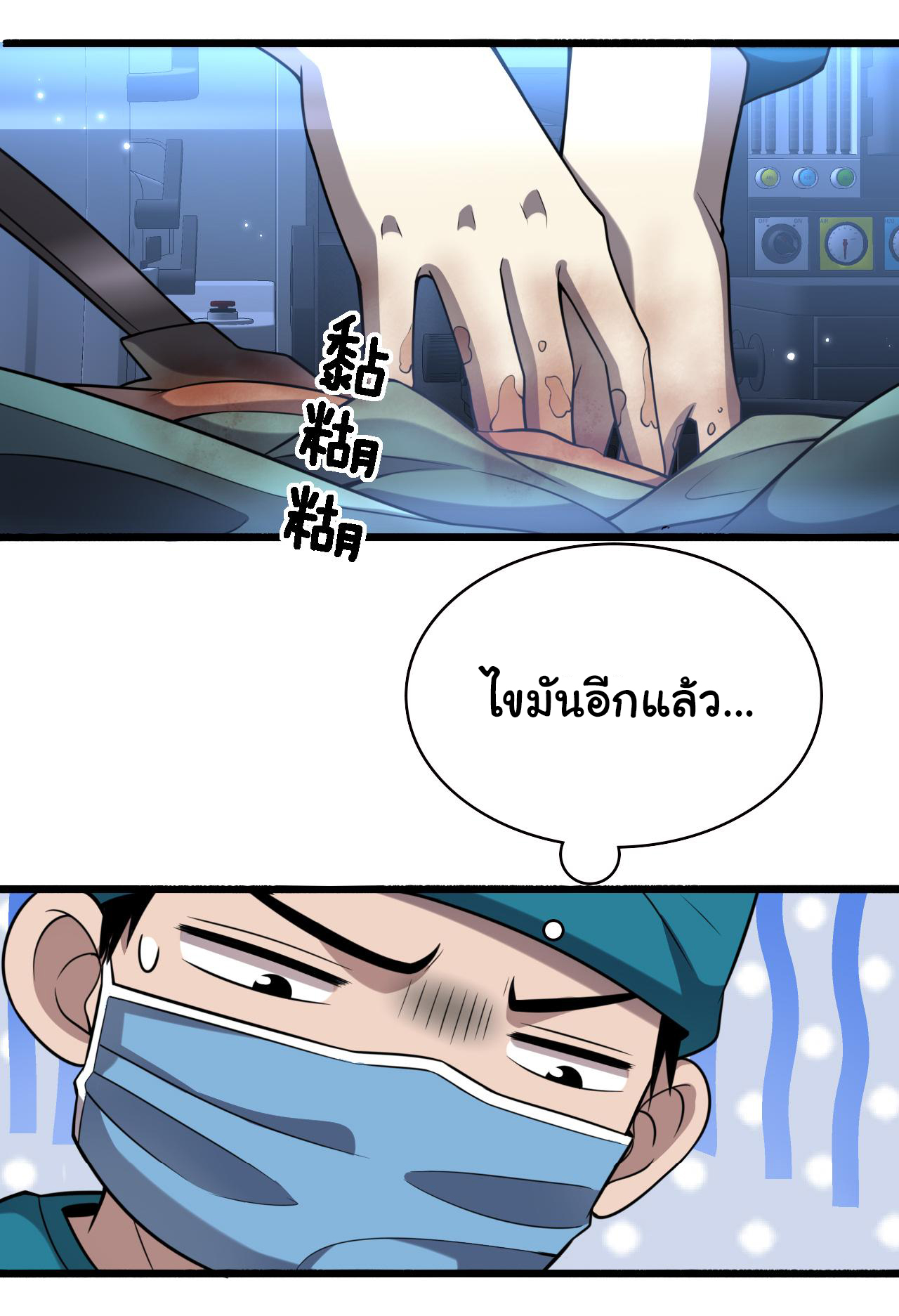 สุดยอดระบบของหมอหลิงหรัน ตอนที่ 155 หน้า 21