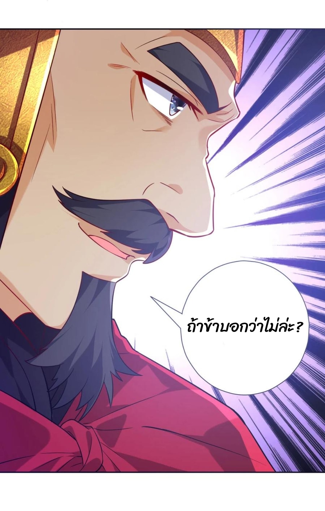 ข้ารับใช้ชั้นหนึ่ง ตอนที่ 185 หน้า 9