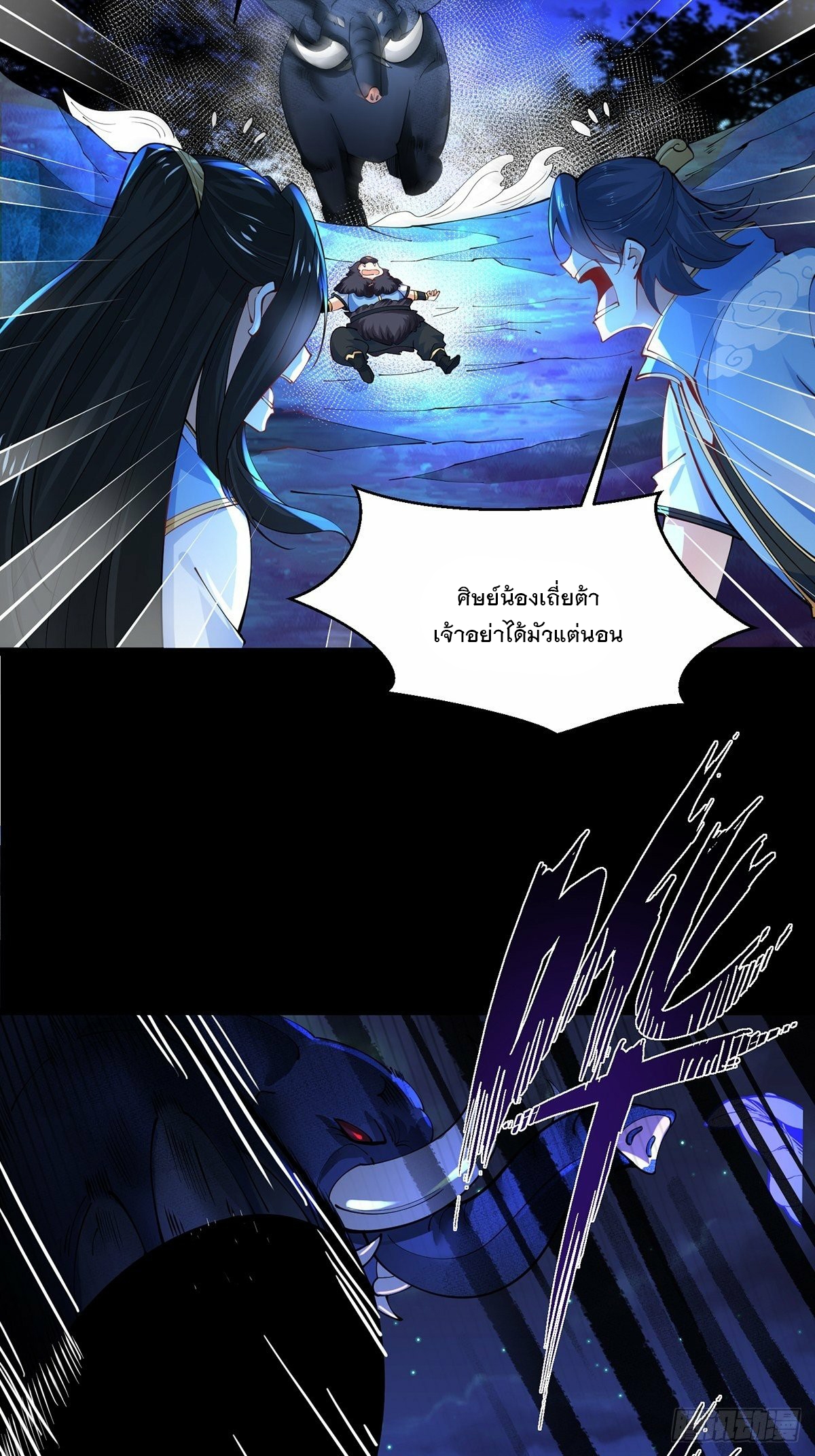 เทพกระบี่มรณะ (ชนจีน) ตอนที่ 38 หน้า 21