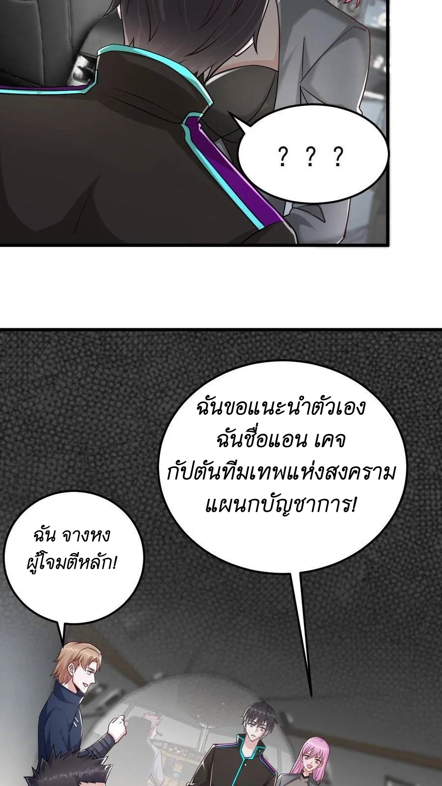 I Accidentally Became Invincible While Studying With My Sister ตอนที่ 26 หน้า 34