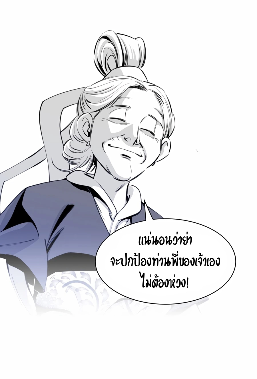 เส้นทางสู่สวรรค์ ตอนที่ 7 หน้า 12
