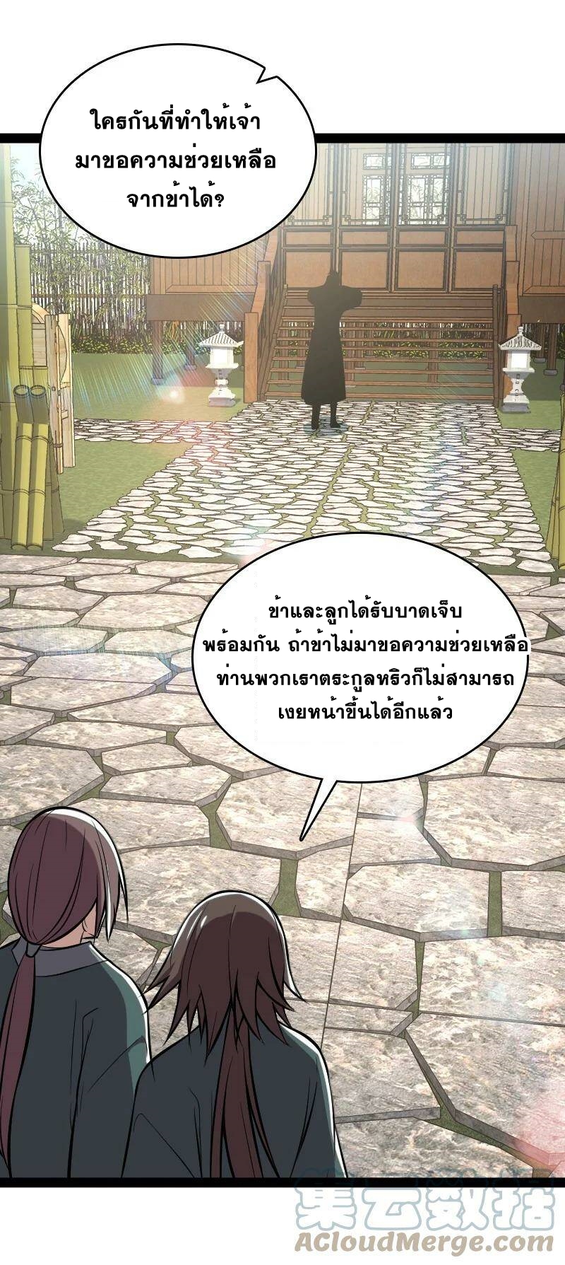 ชีวิตอันสันโดษของจักพรรดิ์หลินเกอ ตอนที่ 90 หน้า 31