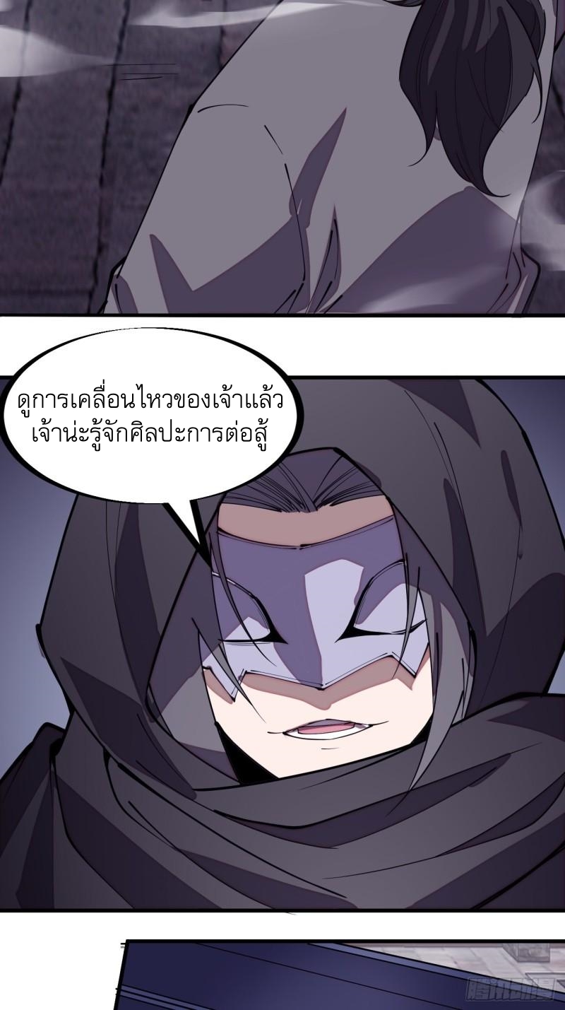 Starting a Mountain ตอนที่ 200 หน้า 21