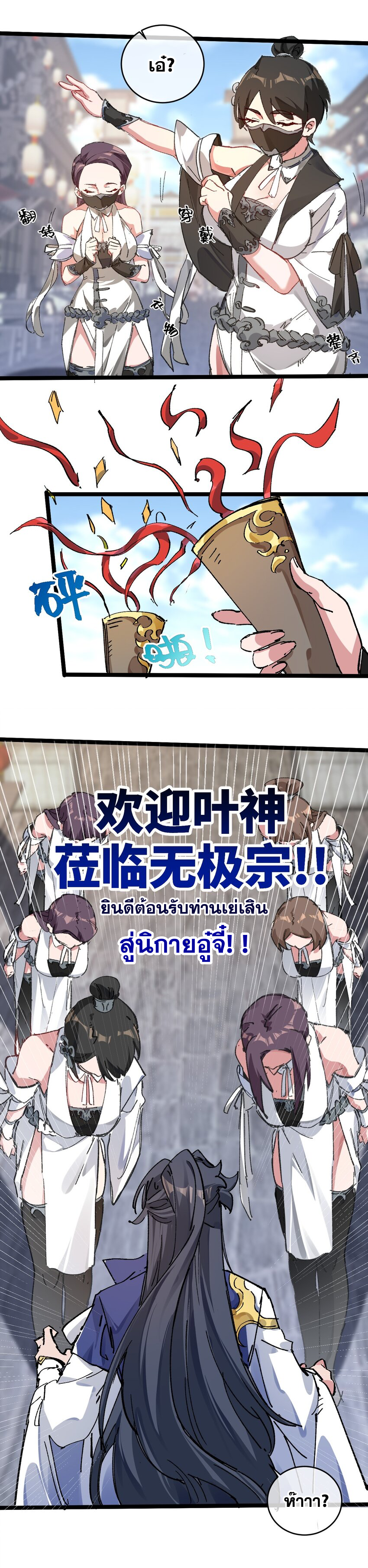 ลูกศิษย์ของฉันกลายเป็นจักรพรรดินีและจอมปีศาจผู้ยิ่งใหญ่ไปซะงั้น? ! ตอนที่ 3 หน้า 20