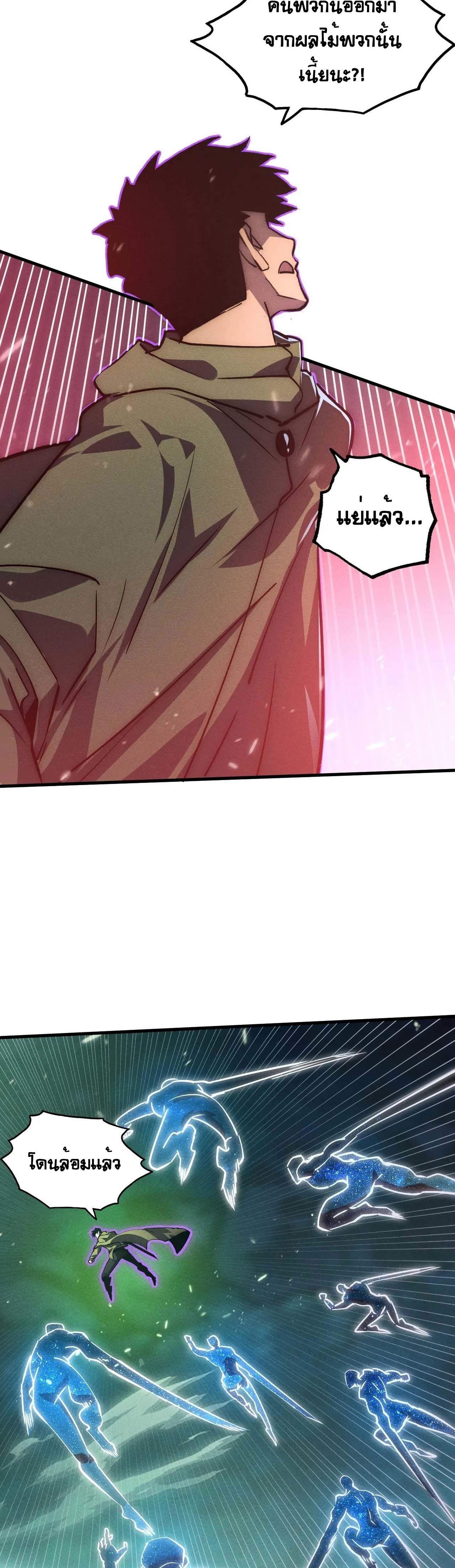 Rise From The Rubble |  เศษซากวันสิ้นโลก ตอนที่ 183 หน้า 3