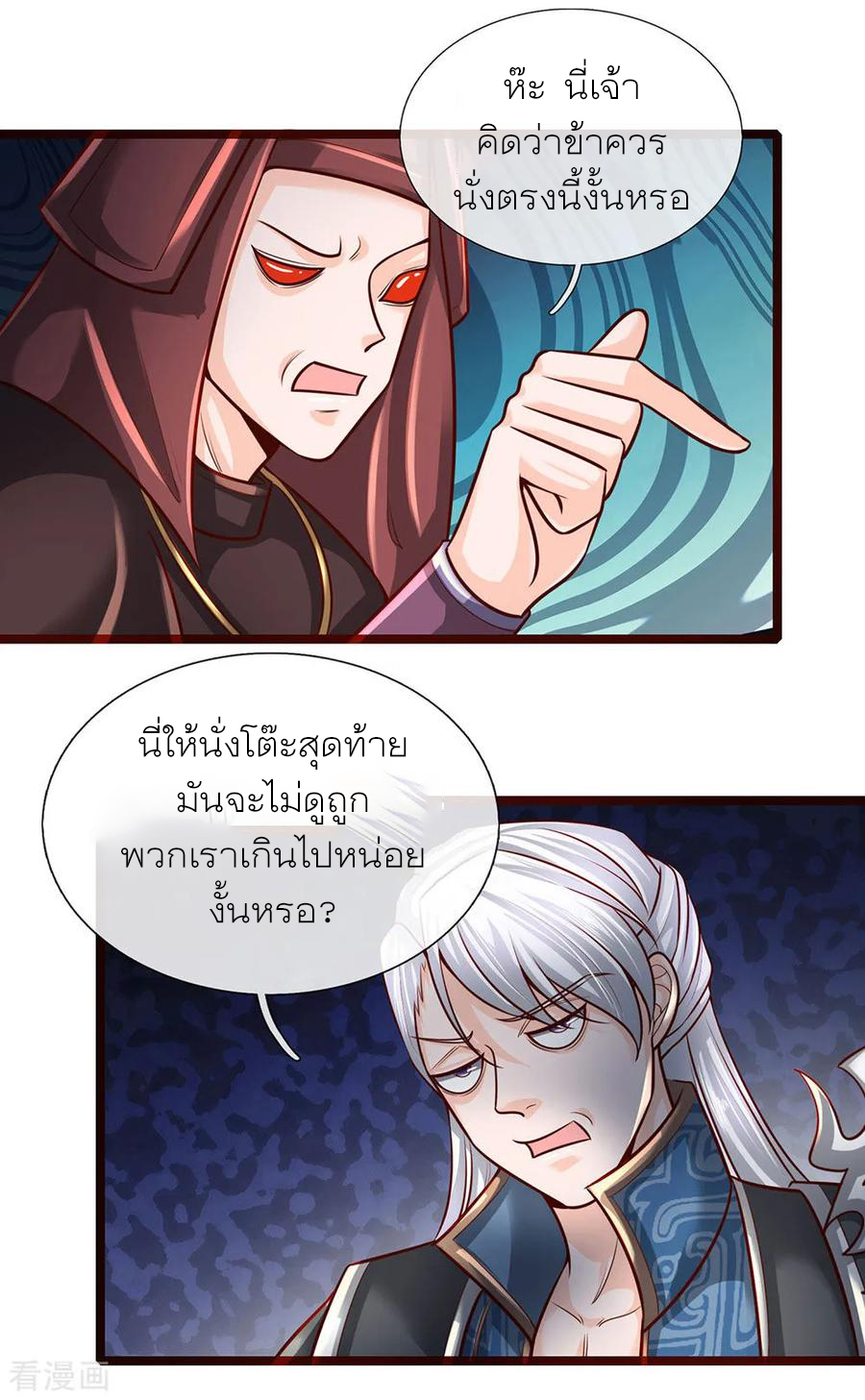 Shura Sword Sovereign ตอนที่ 136 หน้า 16