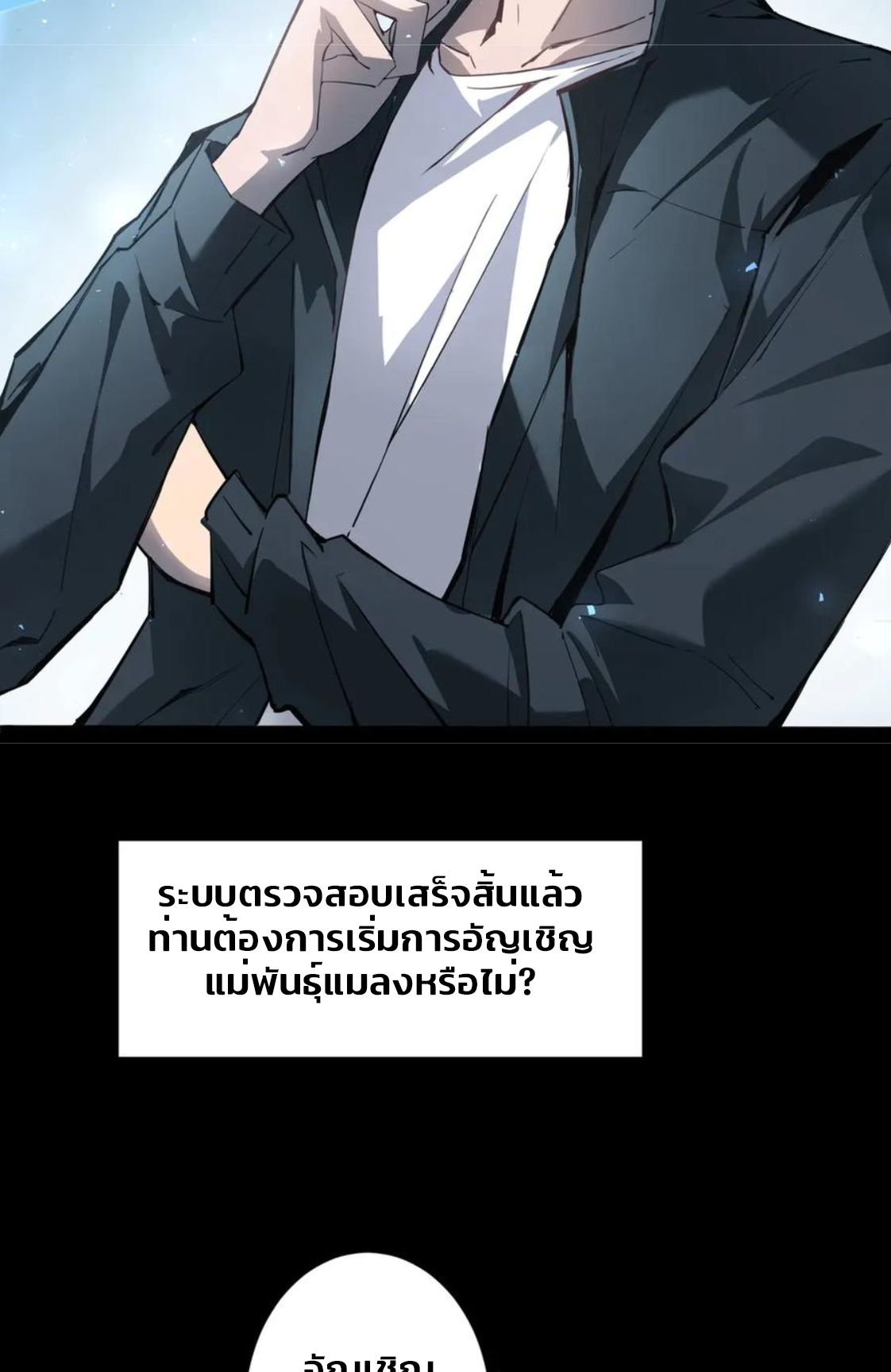 ข้านี่แหละคือภัยพิบัติ !! ตอนที่ 1 หน้า 55