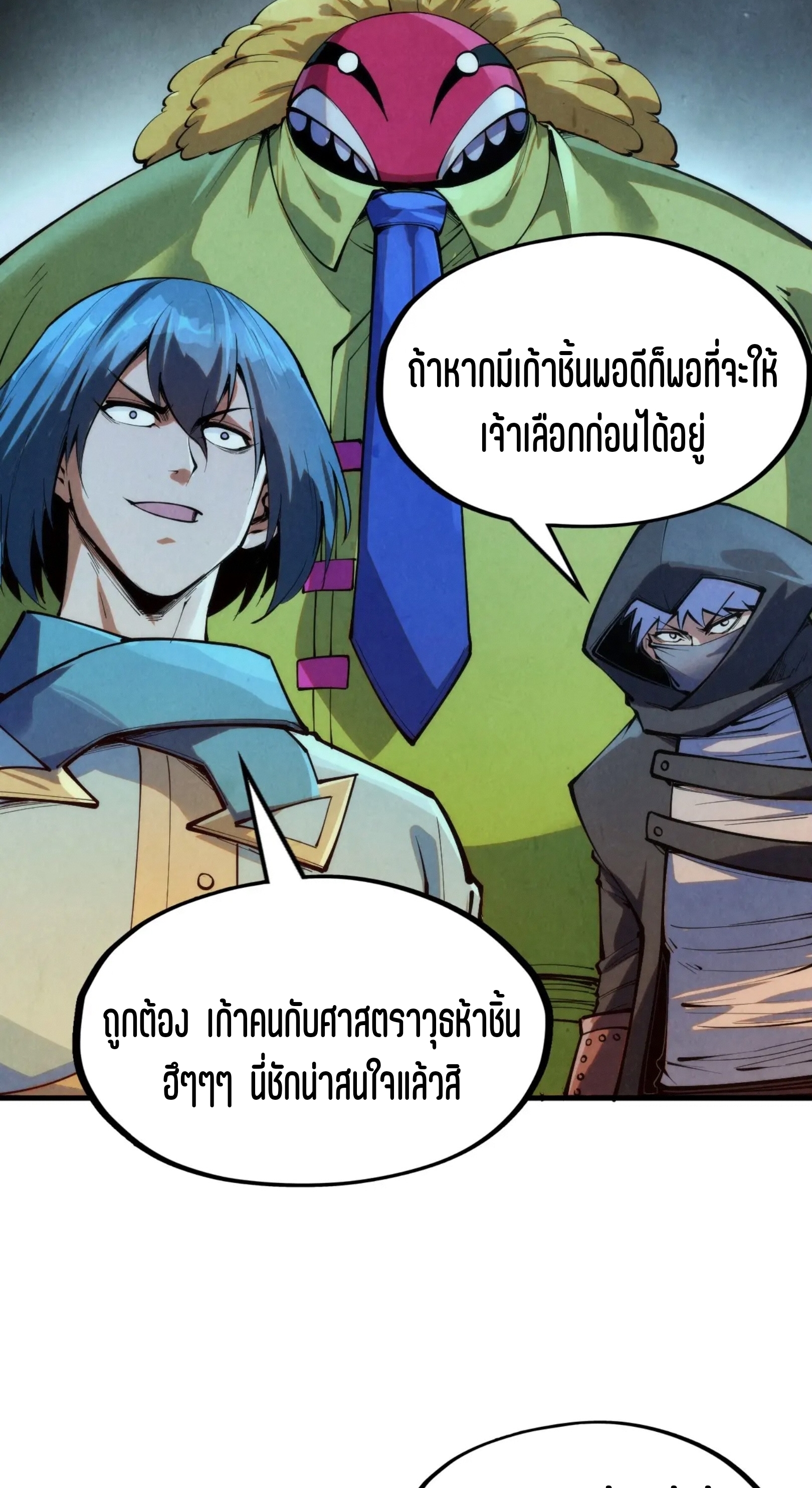 มหาเทพนิรันดร์กาล ตอนที่ 180 หน้า 10