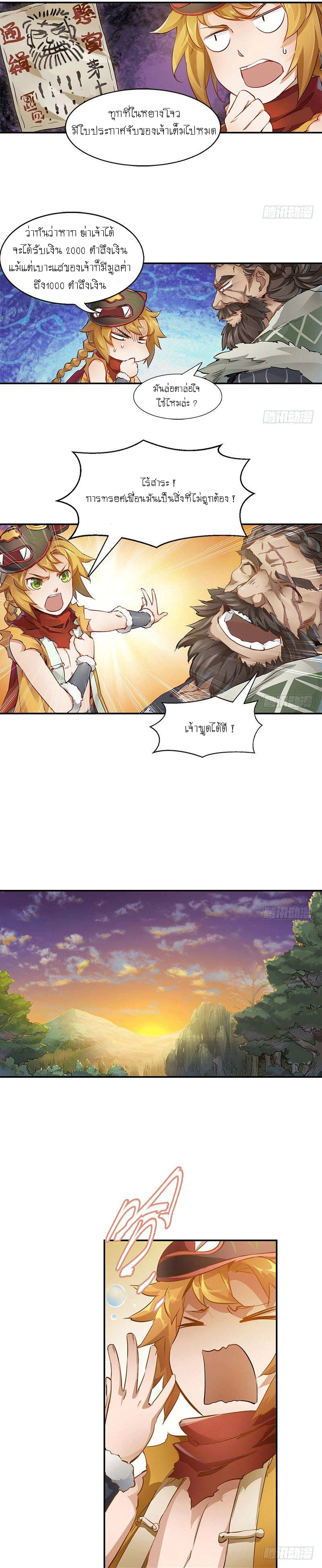 The Deer and the Cauldron ตอนที่ 5 หน้า 7
