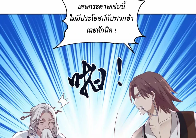 Chaos Alchemist (วิบัติการณ์เทพเซียนโอสถ) ตอนที่ 142 หน้า 43