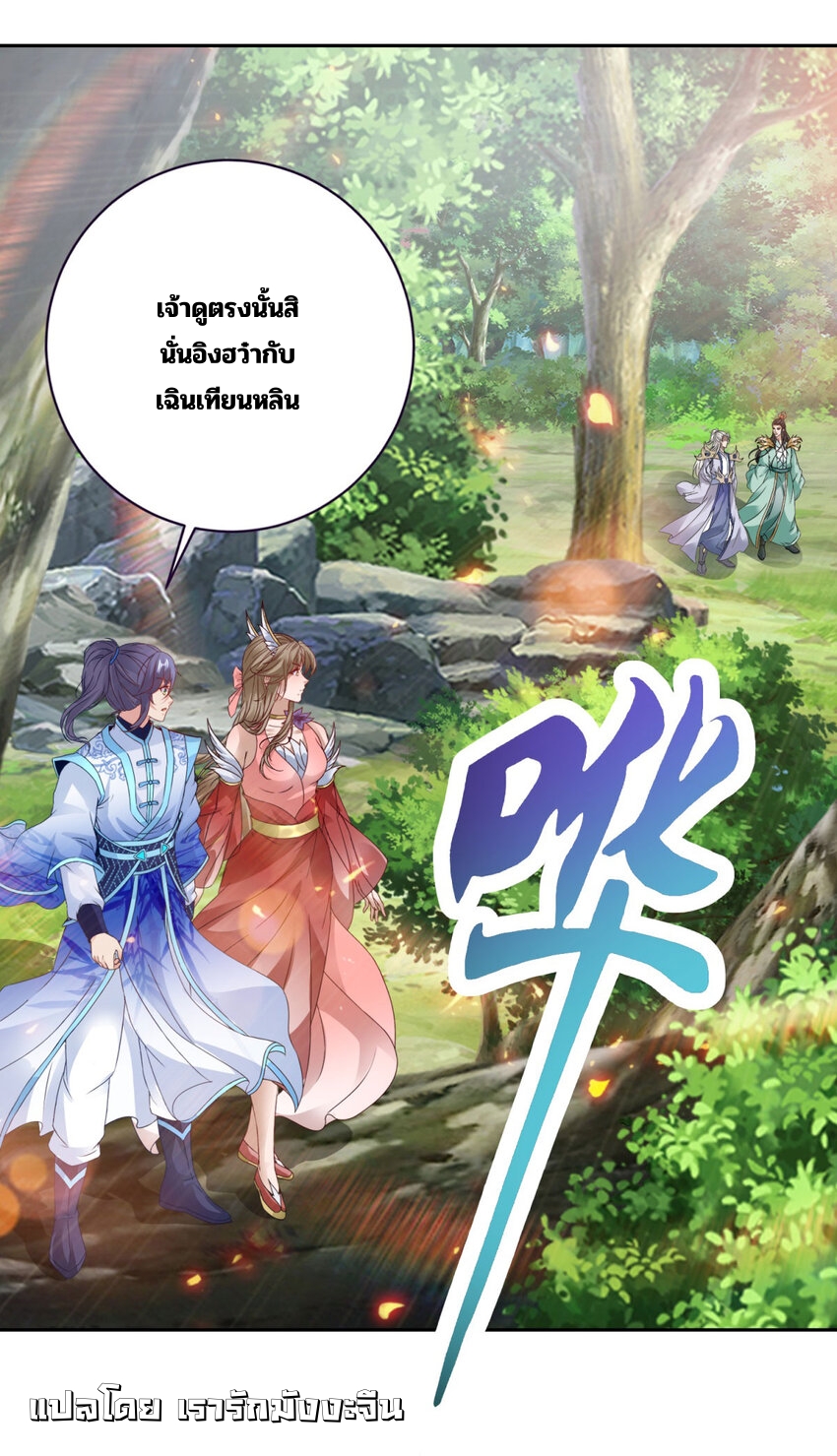 จักรพรรดิวิญญาณศักดิ์สิทธิ์ (ทันจีน) ตอนที่ 373 หน้า 16