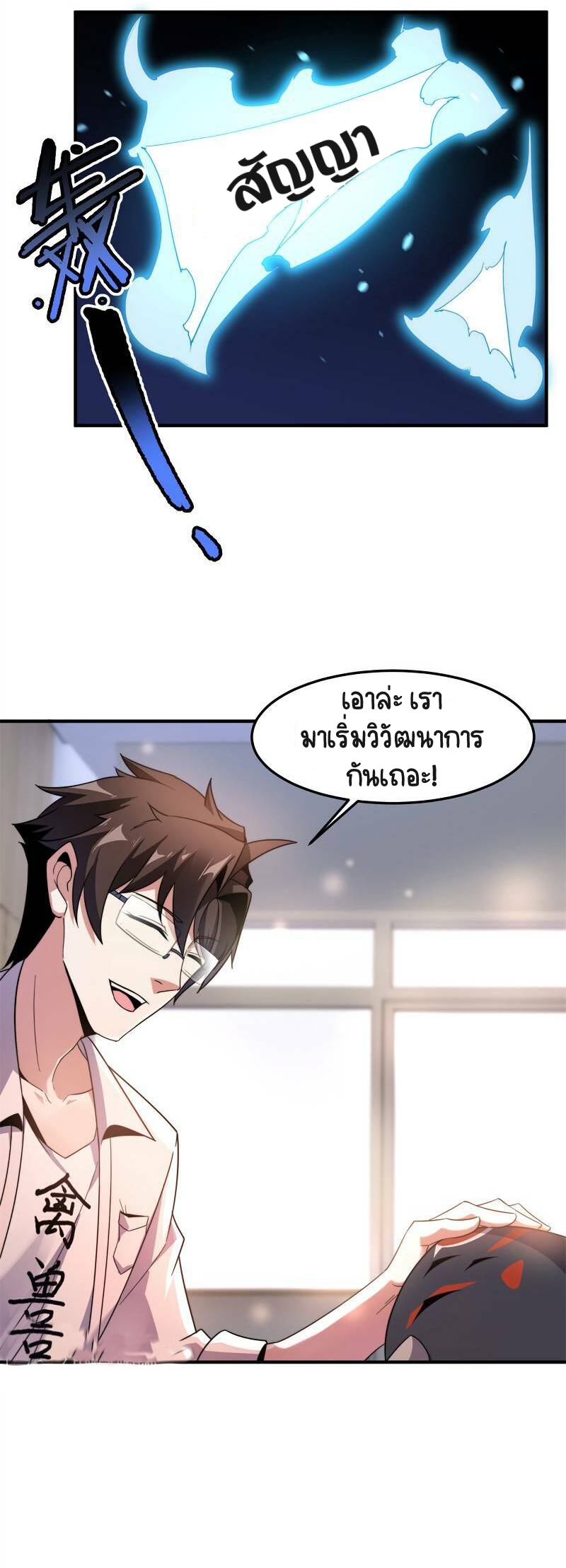 วิวัฒนาการอสูรสัตว์เลี้ยง ตอนที่ 43 หน้า 14