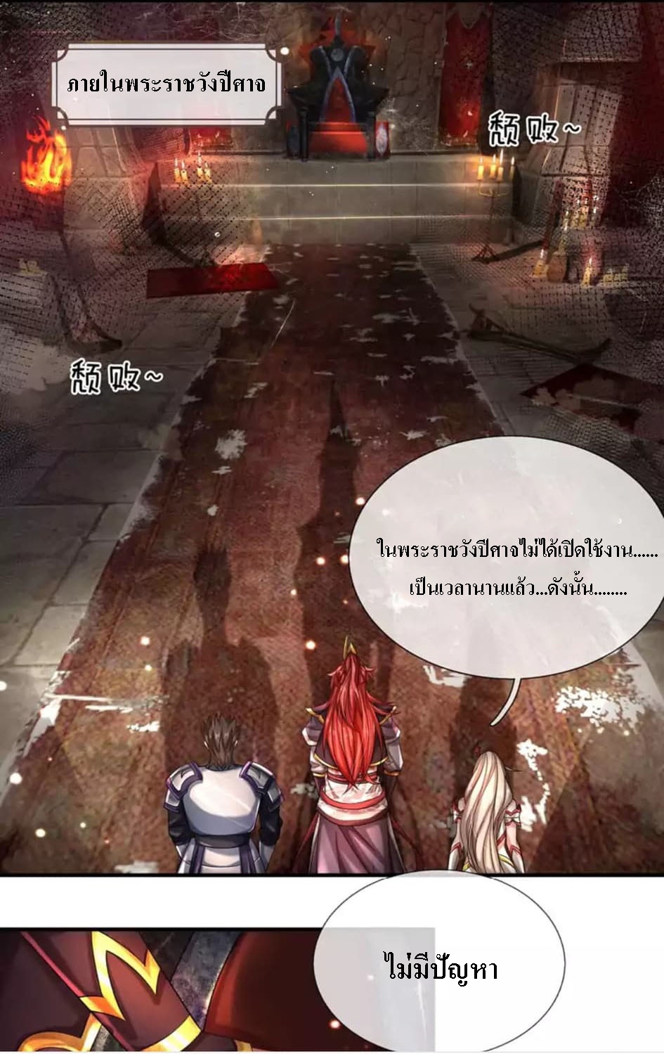 |.สุดยอดระบบเจ้าราชันย์ปีศาจ ตอนที่ 8 หน้า 6