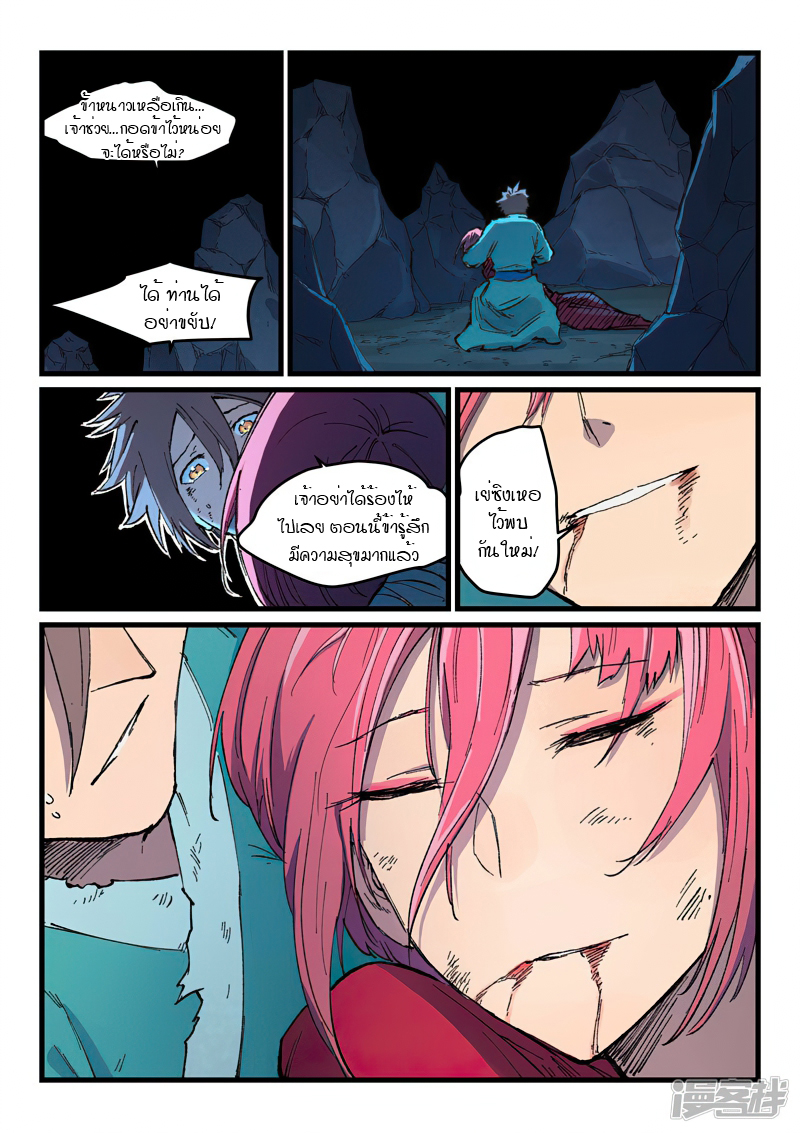 Star Martial God Techniquer ตอนที่ 392 หน้า 7