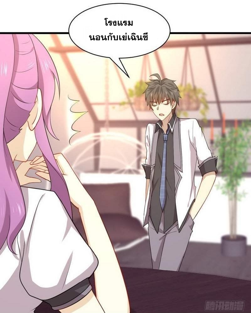 Immortal Swordsman in The Reverse World ข้าเซียนกระบี่ไม่เกาะสตรี ตอนที่ 59 หน้า 7