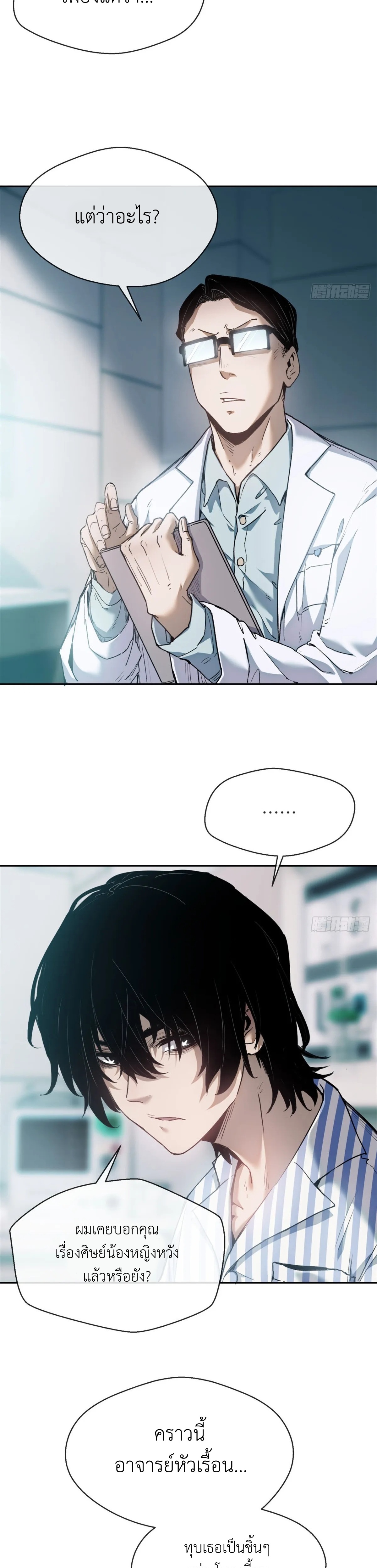 Dao of the Bizarre Immortal เซียนมรรคพิกล คนวิปลาส ตอนที่ 3 หน้า 3