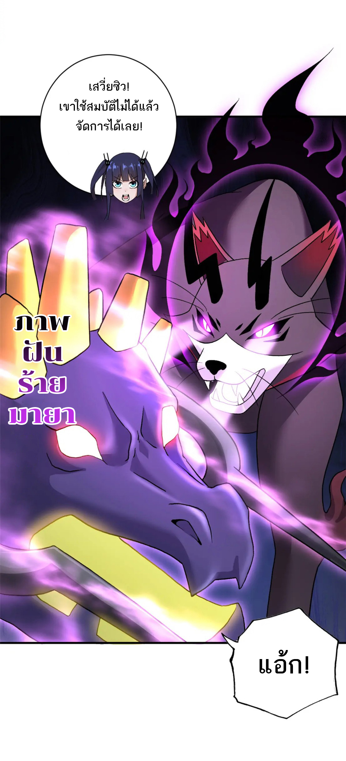 โคตรเทพร้านสัตว์อสูร ตอนที่ 85 หน้า 34