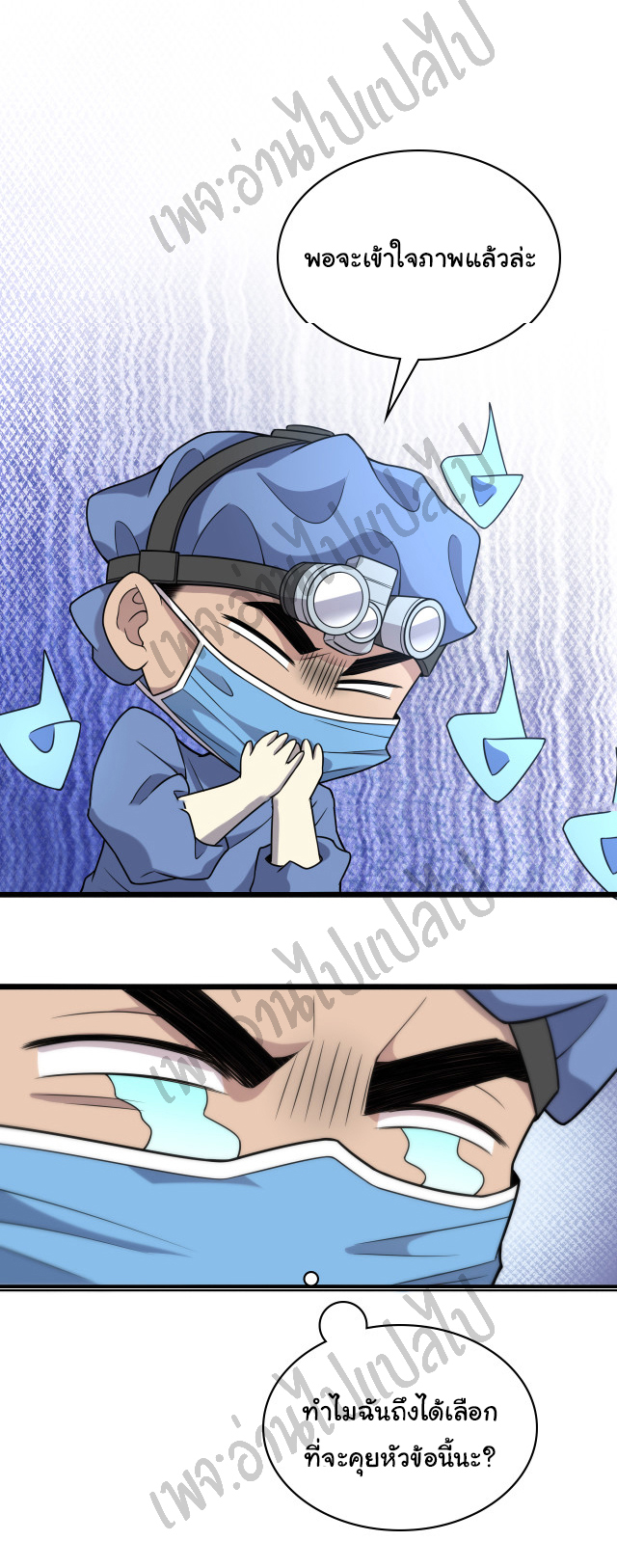 สุดยอดระบบของหมอหลิงหรัน ตอนที่ 62 หน้า 19