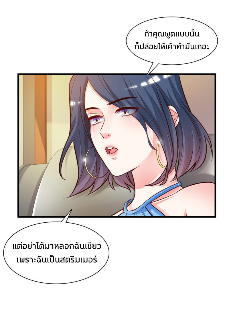 ราชาดอกไม้อมตะ ตอนที่ 3 หน้า 9