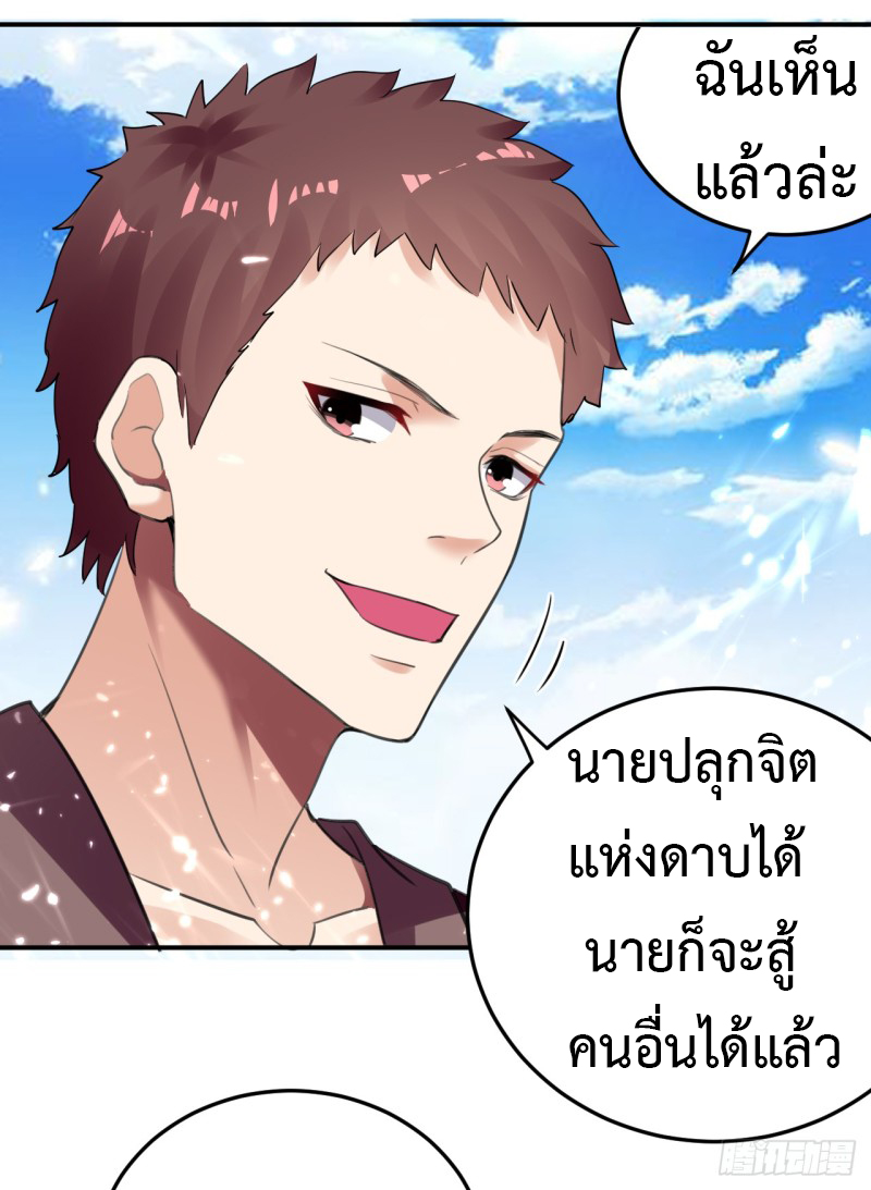 The ultimate son-in-law from different world ตอนที่ 14 หน้า 14