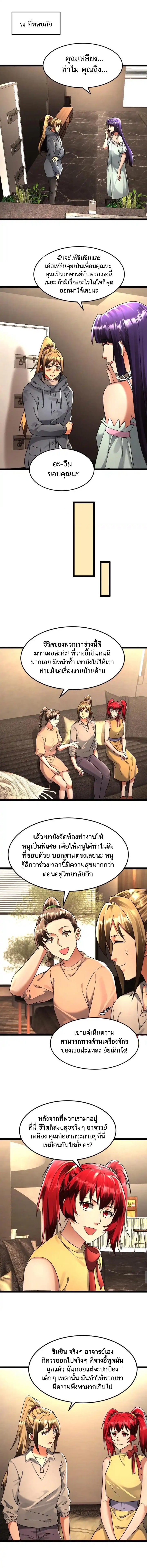 Freezing the World：I Built a Doomsday Safehouse ตอนที่ 229 หน้า 2