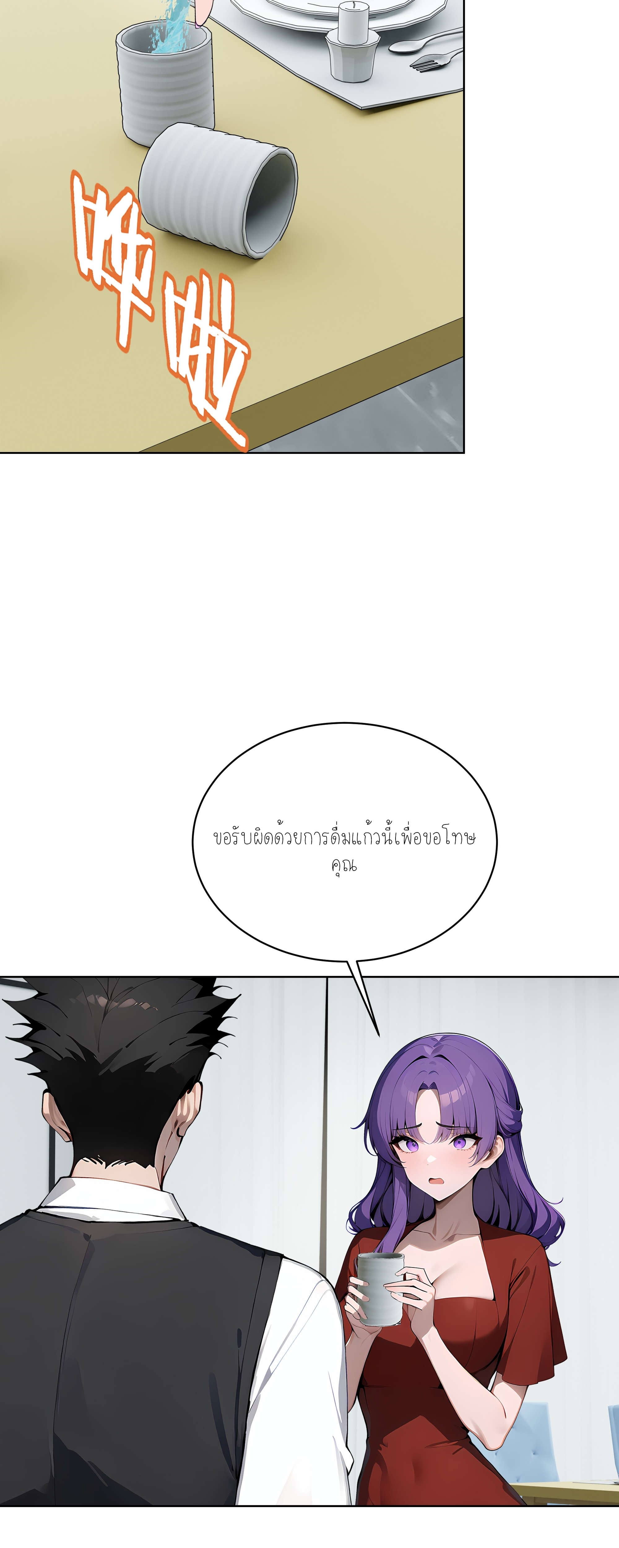 ราชาแห่งต้าซา~ ตอนที่ 15 หน้า 23