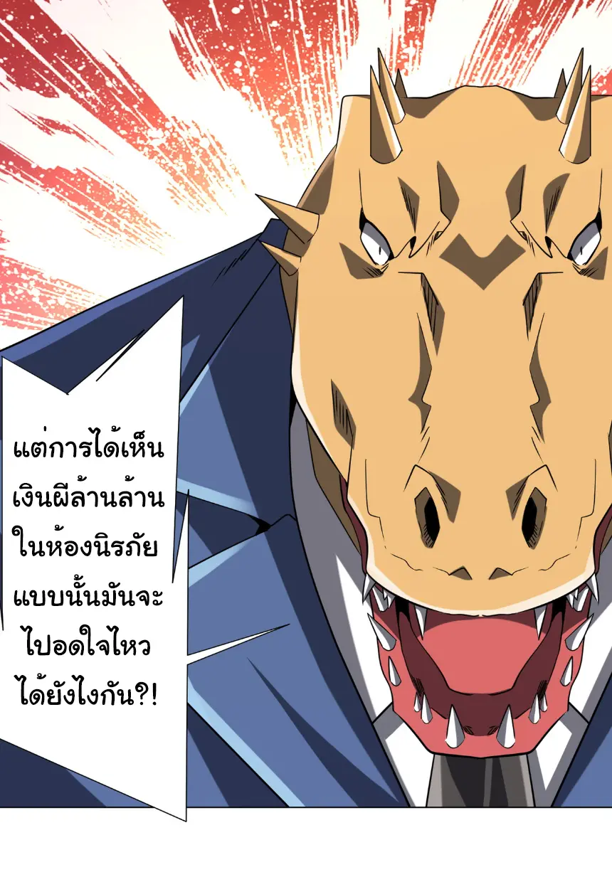 Start with trillions of coins ตอนที่ 249 หน้า 4
