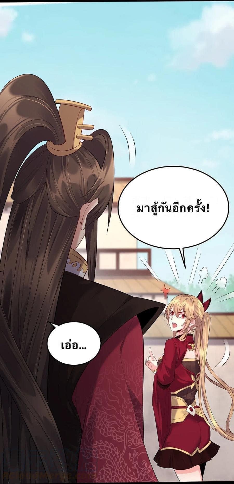 เทพวายร้ายกลับชาติมาเกิดใหม่ ตอนที่ 17 หน้า 3