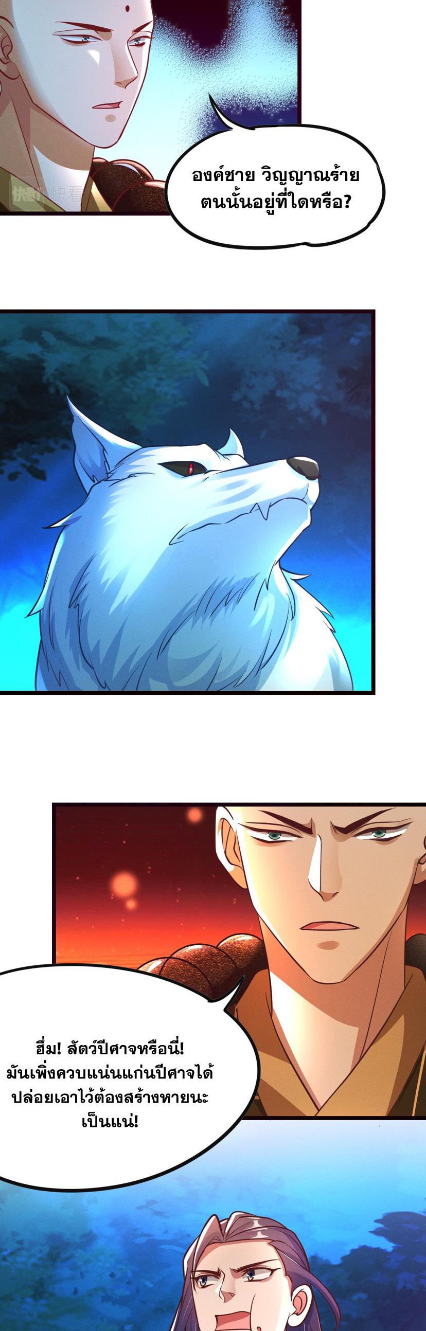ข้ามีระบบที่สามารถอัญเชิญเทพและปีศาจได้ ตอนที่ 24 หน้า 30