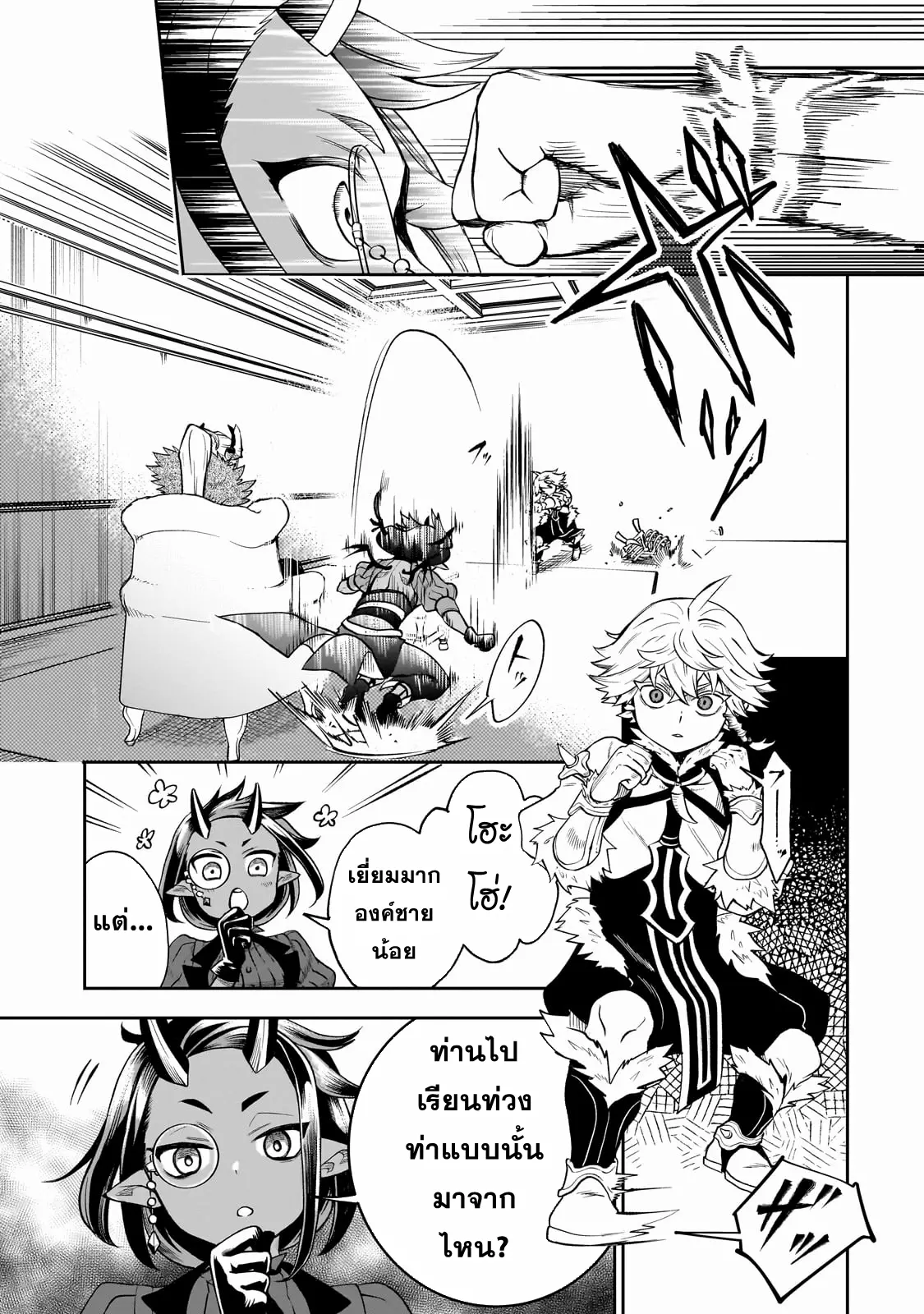 Dainana Maouji Jilbagias no Maou Keikokuki ตอนที่ 2 หน้า 15