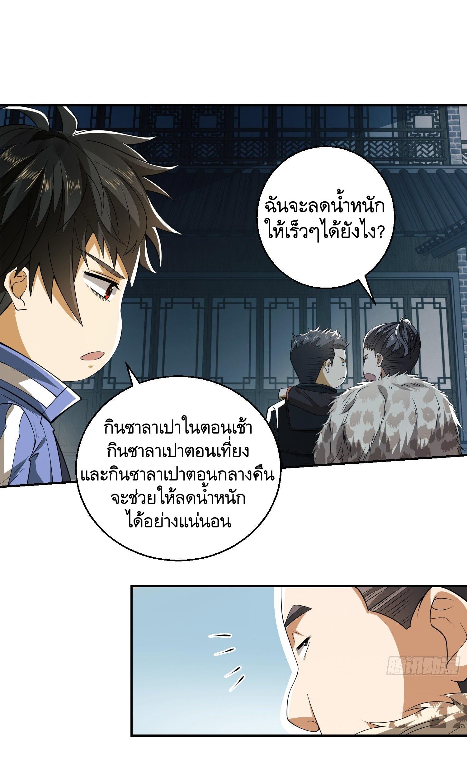 THE FIRST ORDER ตอนที่ 76 หน้า 45