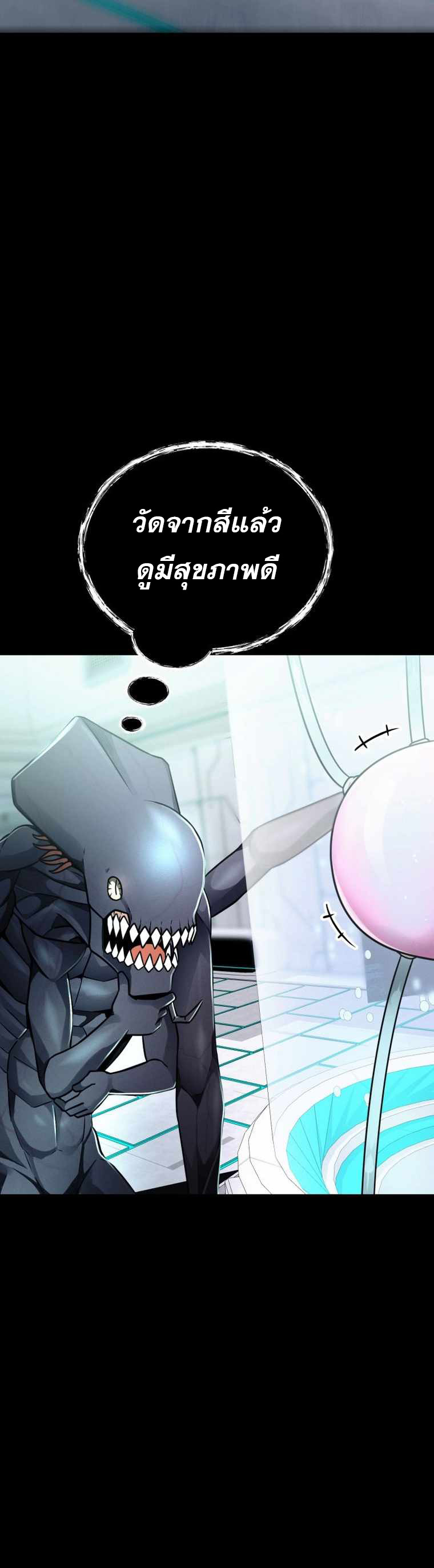ฉันกลายเป็นสัตว์ประหลาดต่างดาวที่เติบโตได้ ตอนที่ 16 หน้า 33