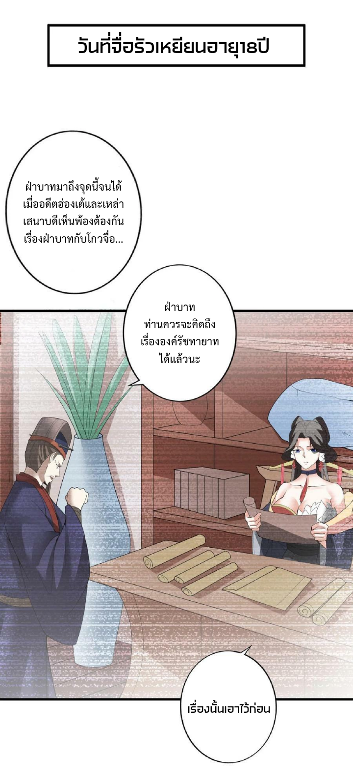 ข้าถูกอัญเชิญมาเพื่อช่วยจักรพรรดินี (ยังไม่ชนฉบับ) ตอนที่ 35 หน้า 8