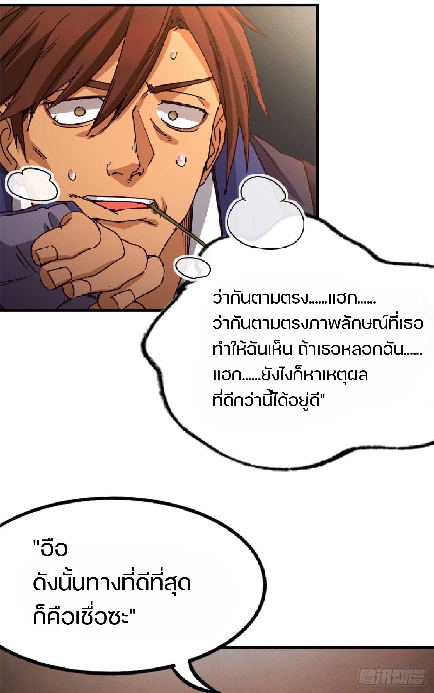 เกม Doomsday Puzzle ปริศนาจิ๊กซอว์วันโลกาวินาศ ตอนที่ 7 หน้า 4