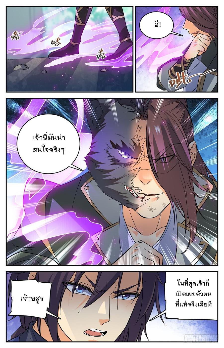 คนไร้ค่าสู่เส้นทางเทพยุทธ ตอนที่ 58 หน้า 3