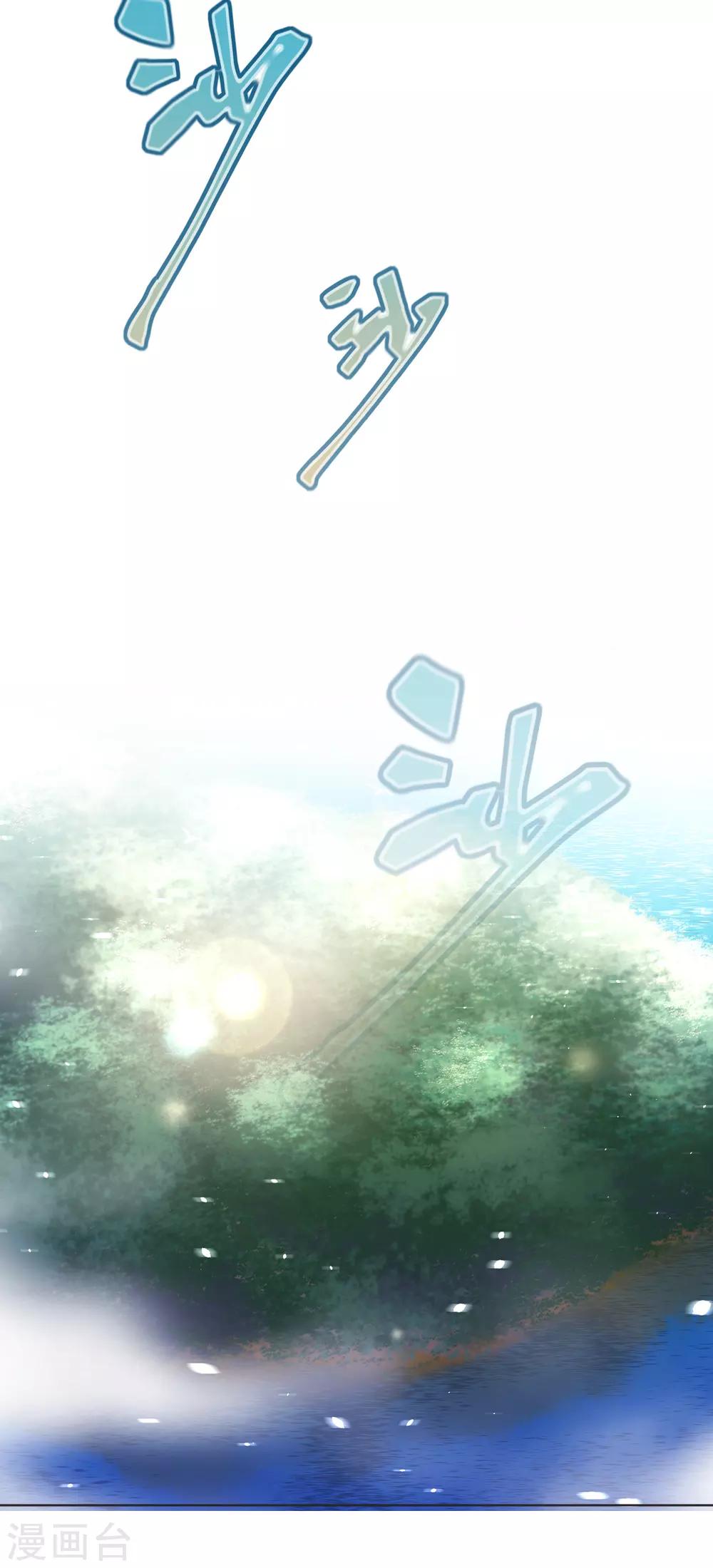 God Fisherman ตอนที่ 68 หน้า 23