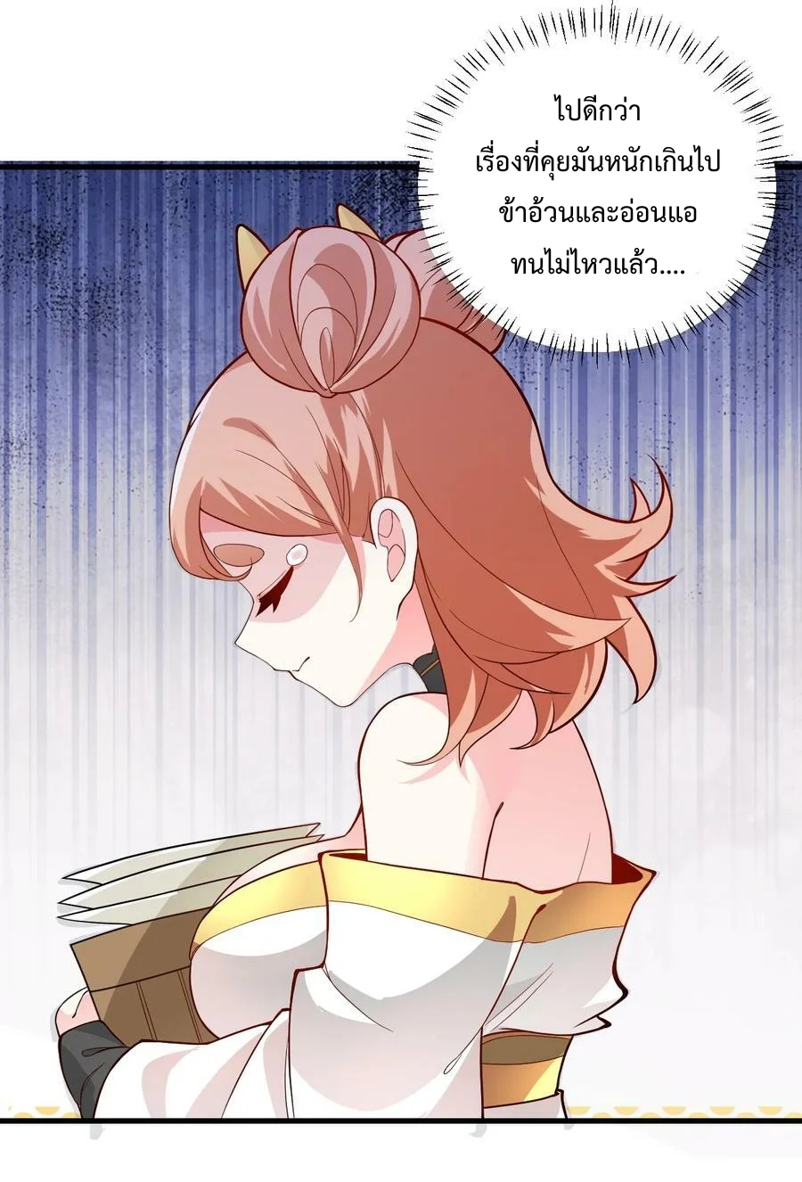 สร้างฮาเร็มกับเซียนสาวผู้อยู่ยงคงกระพัน ตอนที่ 10 หน้า 49