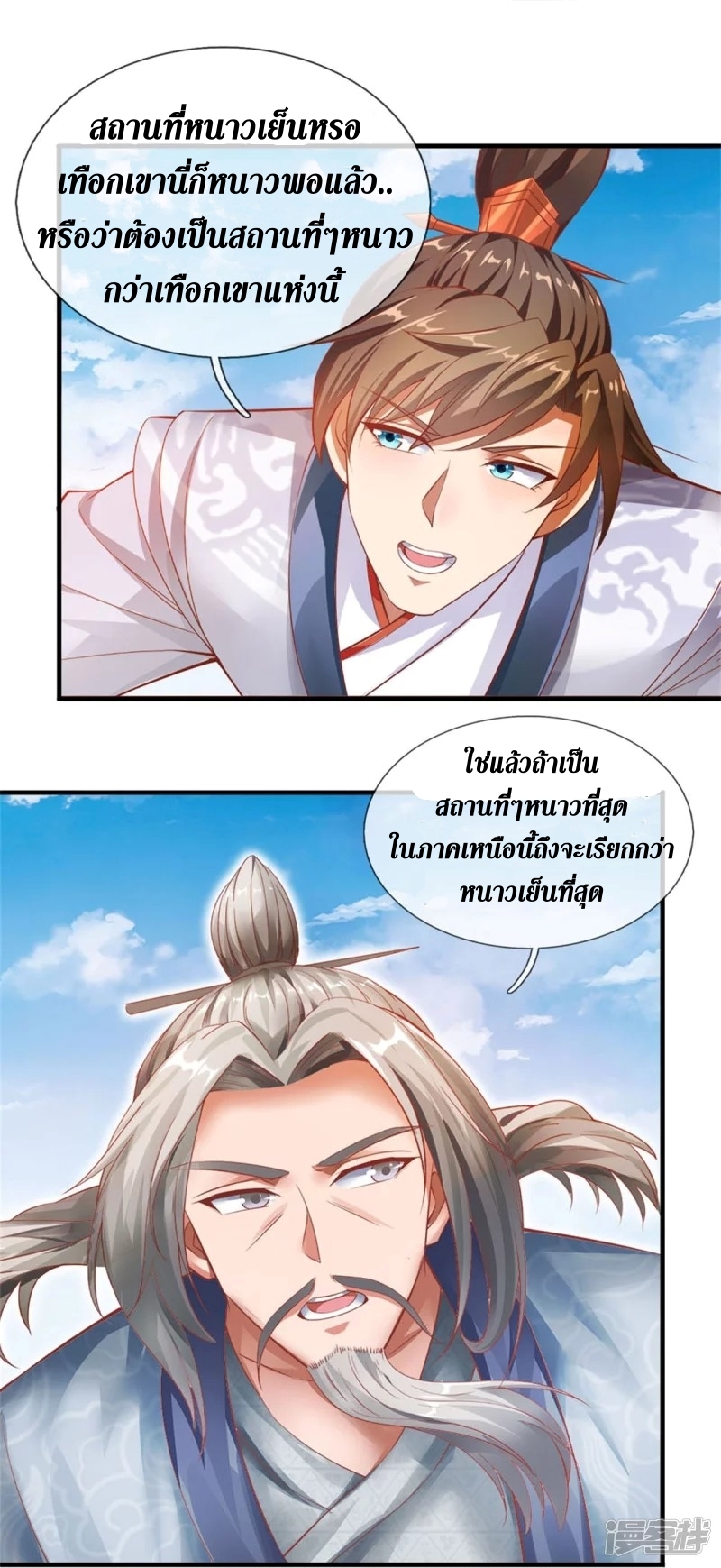 Sky Sword God ตอนที่ 69 หน้า 25