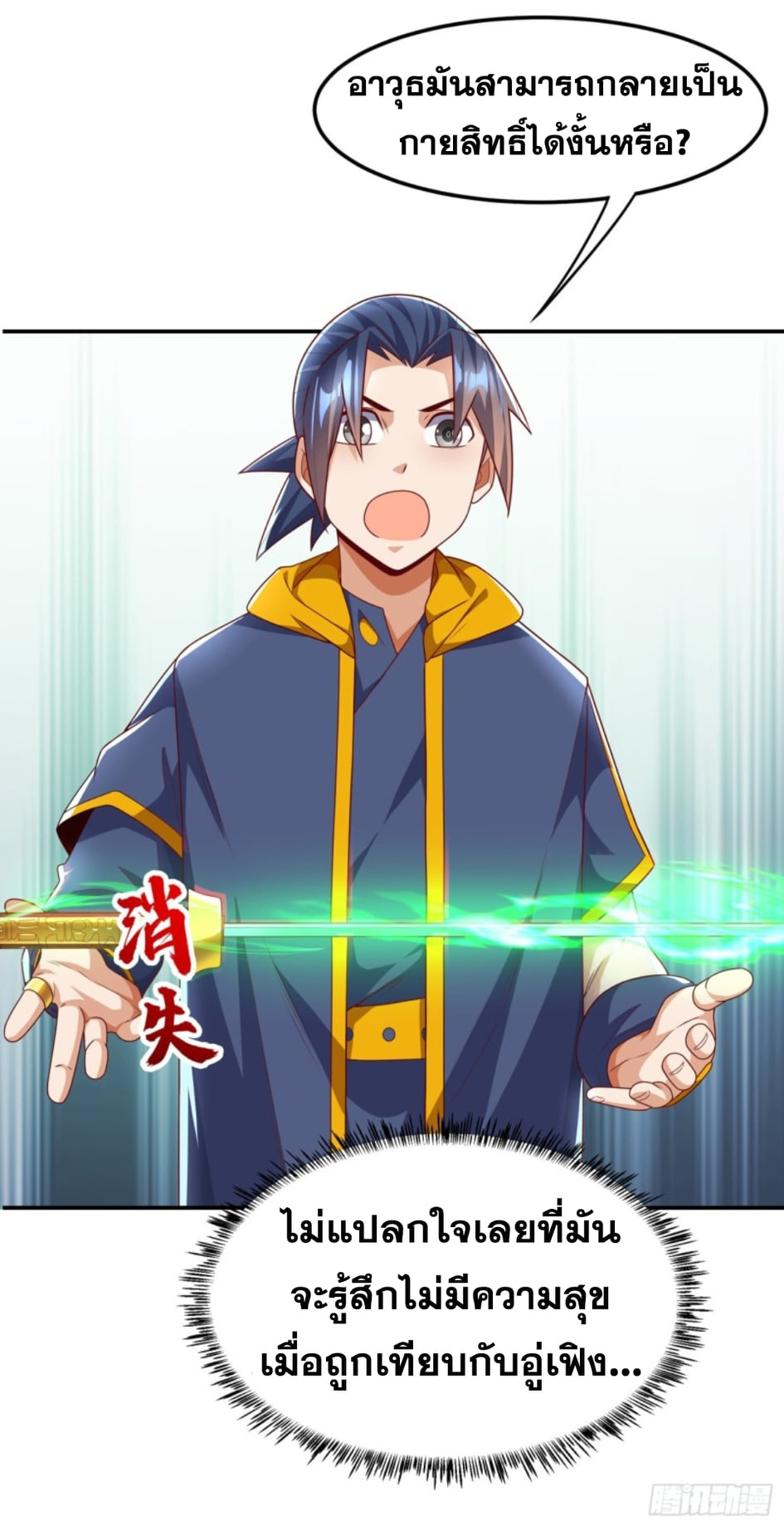 Wu ni ตอนที่ 193 หน้า 11