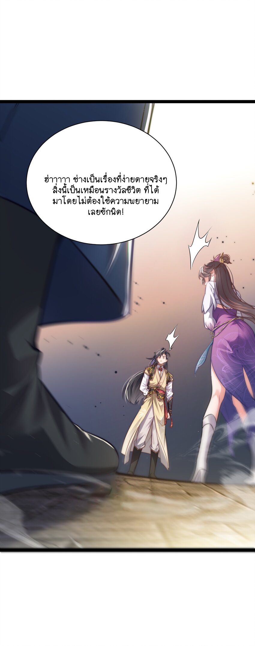 Cultivation of Destiny Great Waste ตอนที่ 13 หน้า 3