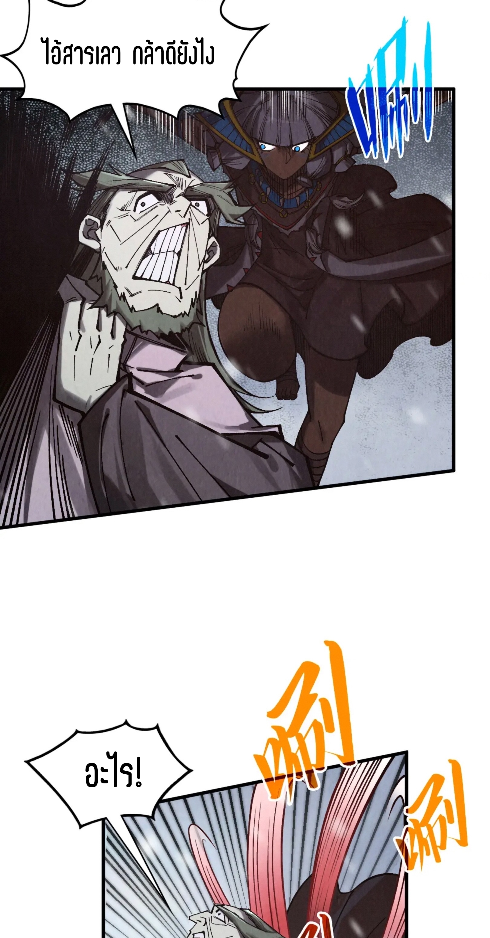 มหาเทพนิรันดร์กาล ตอนที่ 260 หน้า 35